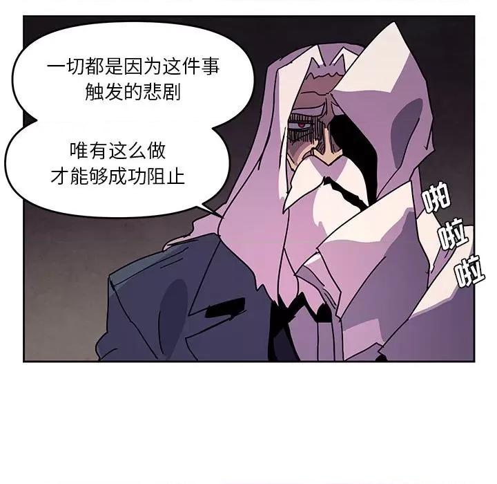 重建魔王城 重建魔王城第 108 话 第71页