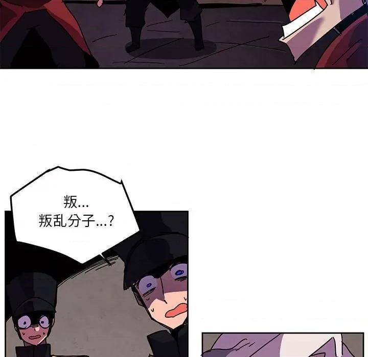 重建魔王城 重建魔王城第 108 话 第76页
