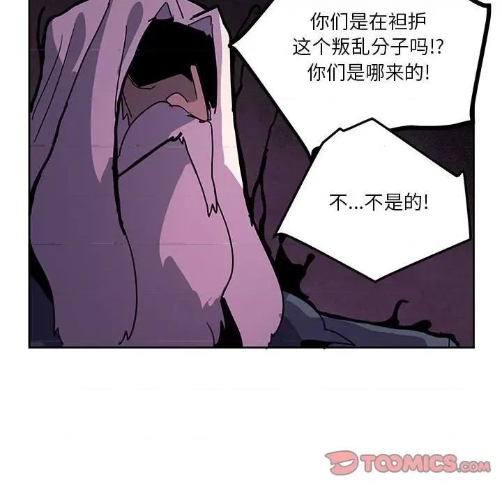 重建魔王城 重建魔王城第 108 话 第78页