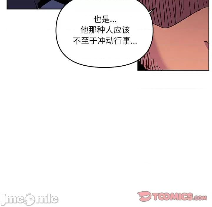重建魔王城 重建魔王城第 109 话 第10页