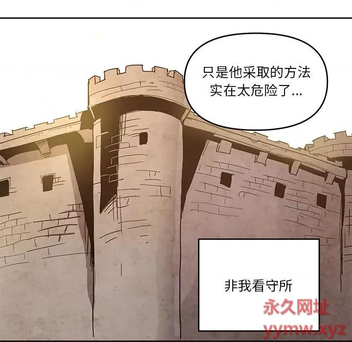 重建魔王城 重建魔王城第 109 话 第11页