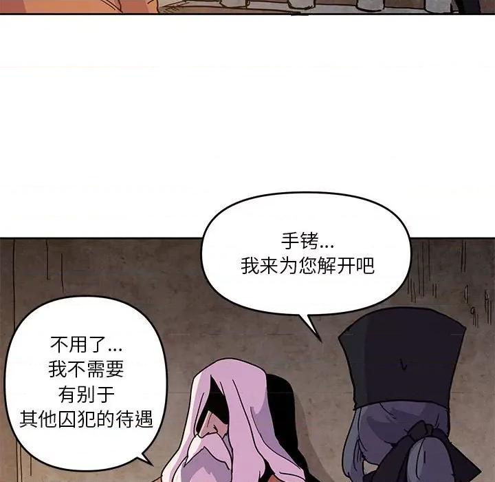重建魔王城 重建魔王城第 109 话 第17页
