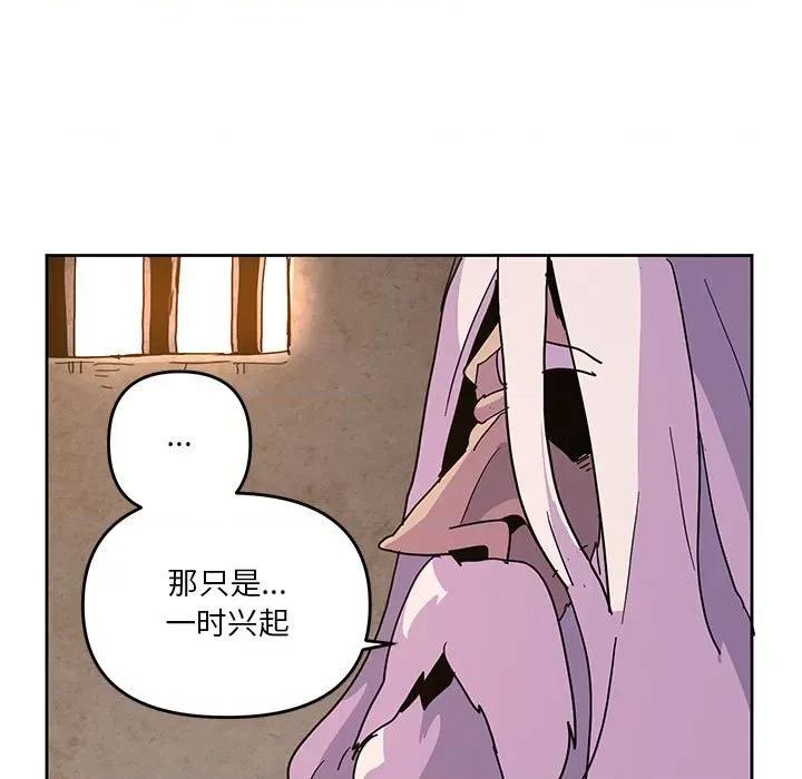 重建魔王城 重建魔王城第 109 话 第21页