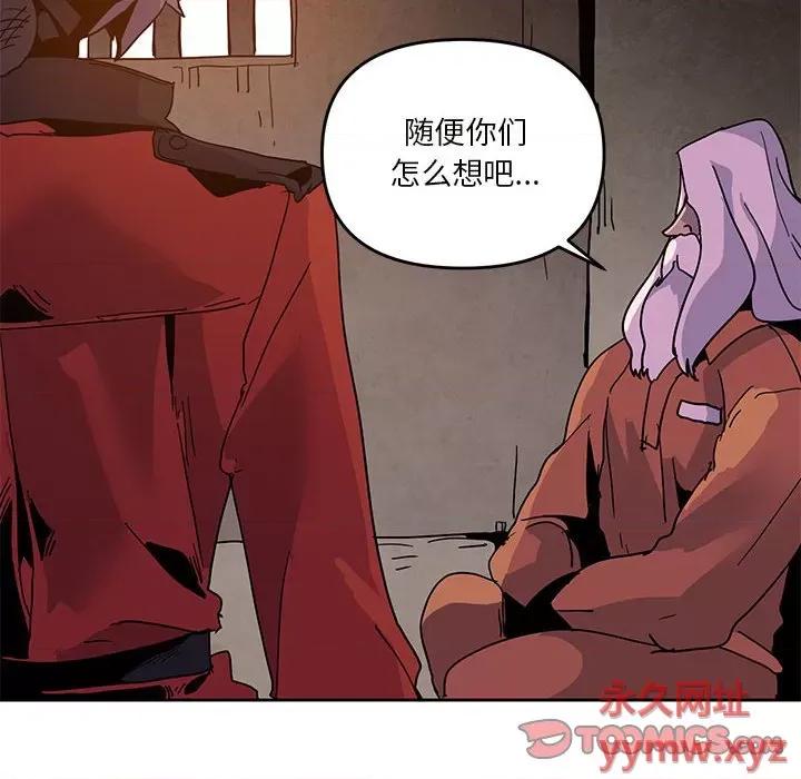 重建魔王城 重建魔王城第 109 话 第26页