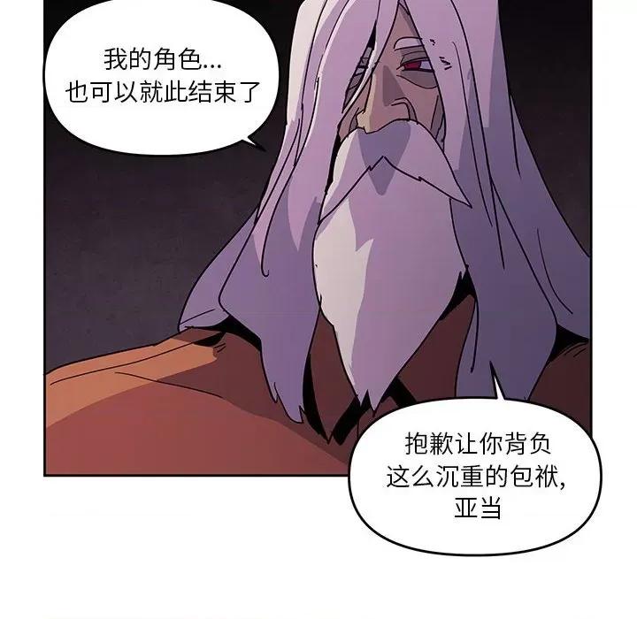 重建魔王城 重建魔王城第 109 话 第44页