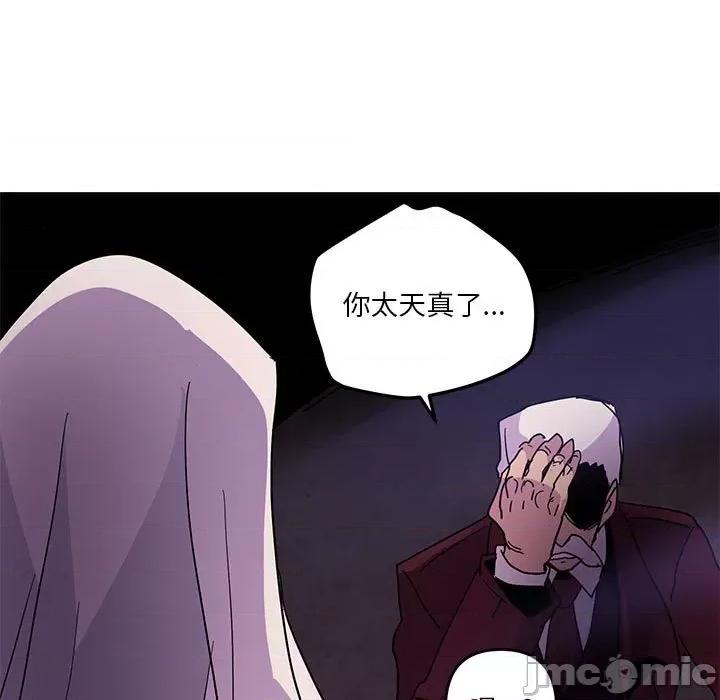 重建魔王城 重建魔王城第 109 话 第45页