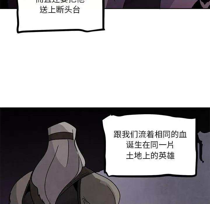 重建魔王城 重建魔王城第 109 话 第53页