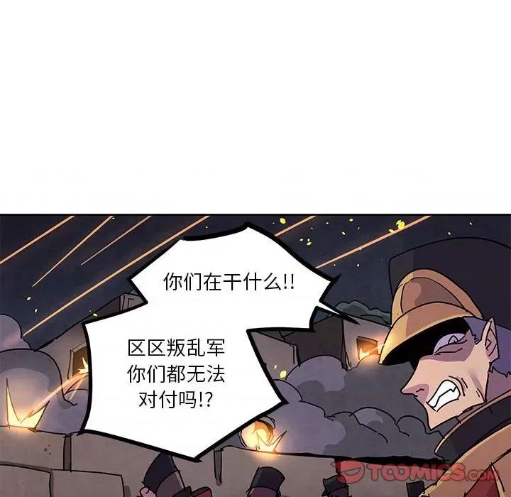 重建魔王城 重建魔王城-第 110 话 第14页