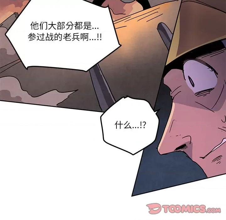 重建魔王城 重建魔王城-第 110 话 第18页