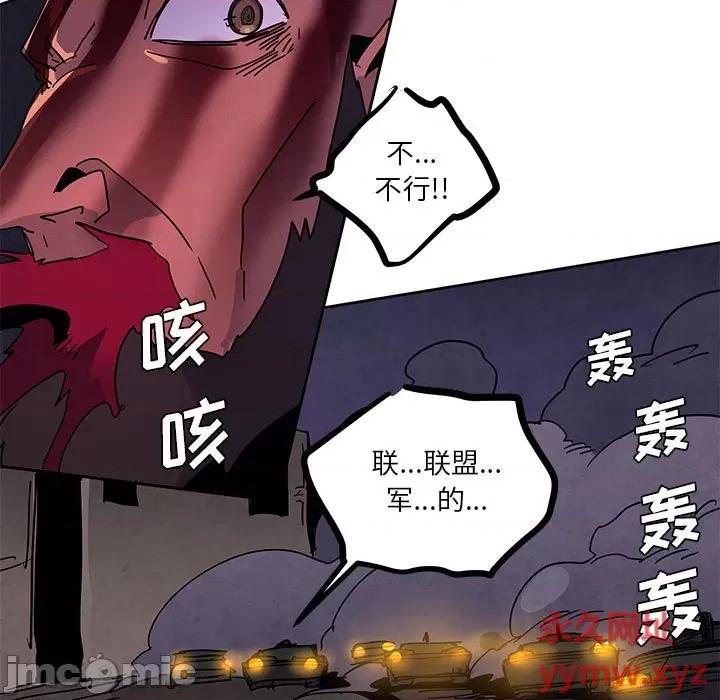重建魔王城 重建魔王城-第 110 话 第25页