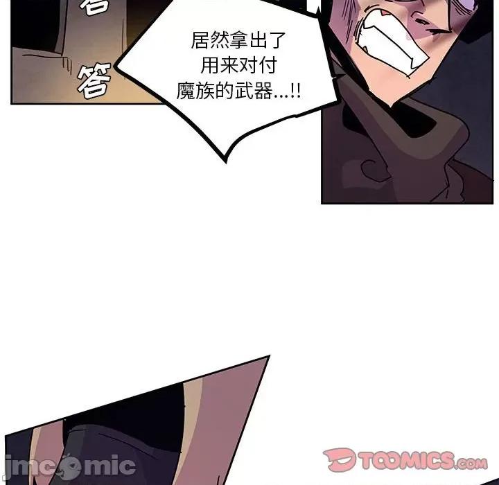重建魔王城 重建魔王城-第 110 话 第30页