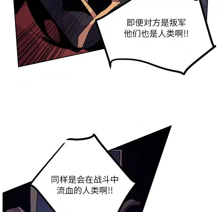 重建魔王城 重建魔王城-第 110 话 第36页