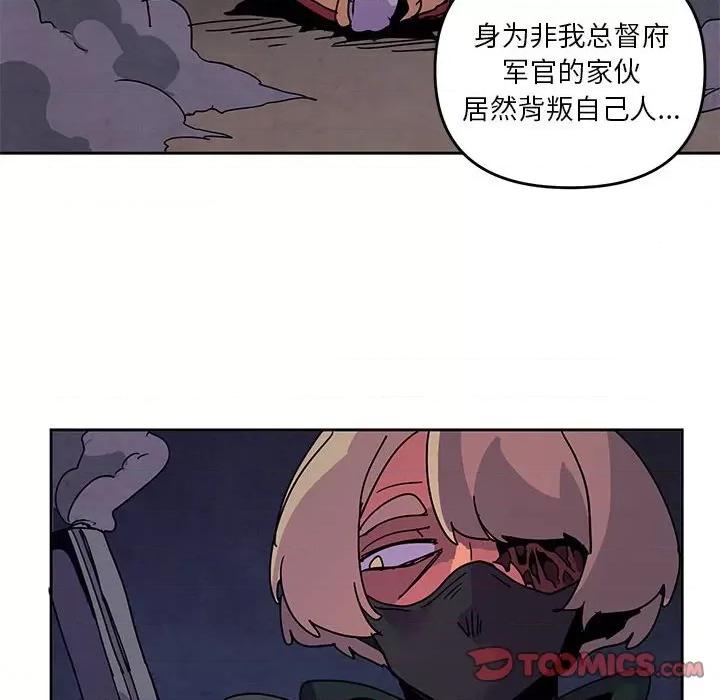 重建魔王城 重建魔王城-第 110 话 第42页