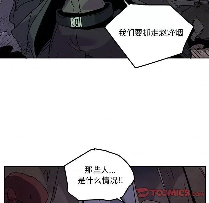 重建魔王城 重建魔王城-第 110 话 第46页