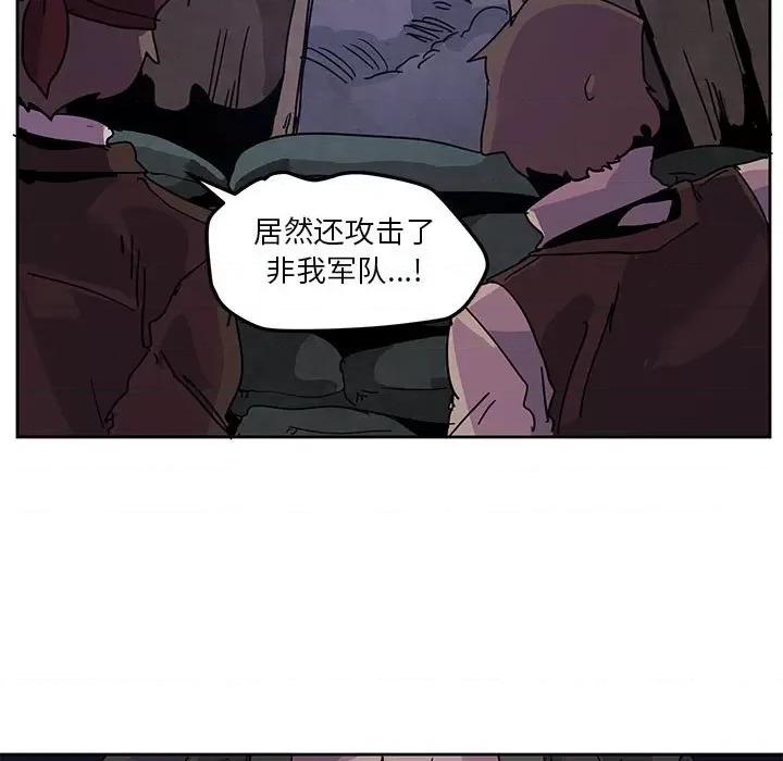 重建魔王城 重建魔王城-第 110 话 第47页