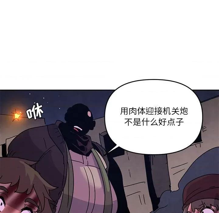 重建魔王城 重建魔王城-第 110 话 第49页
