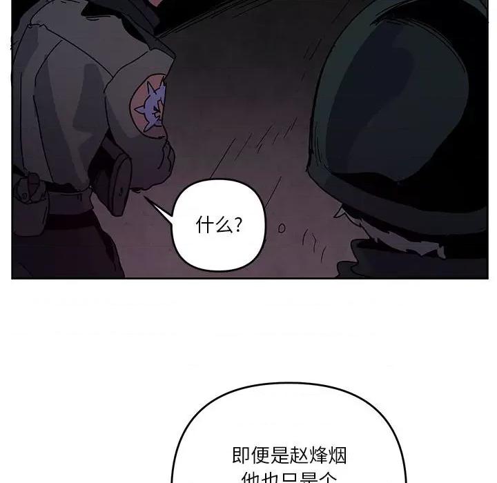 重建魔王城 重建魔王城-第 110 话 第76页