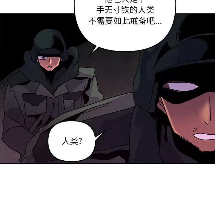 重建魔王城 重建魔王城-第 110 话 第77页