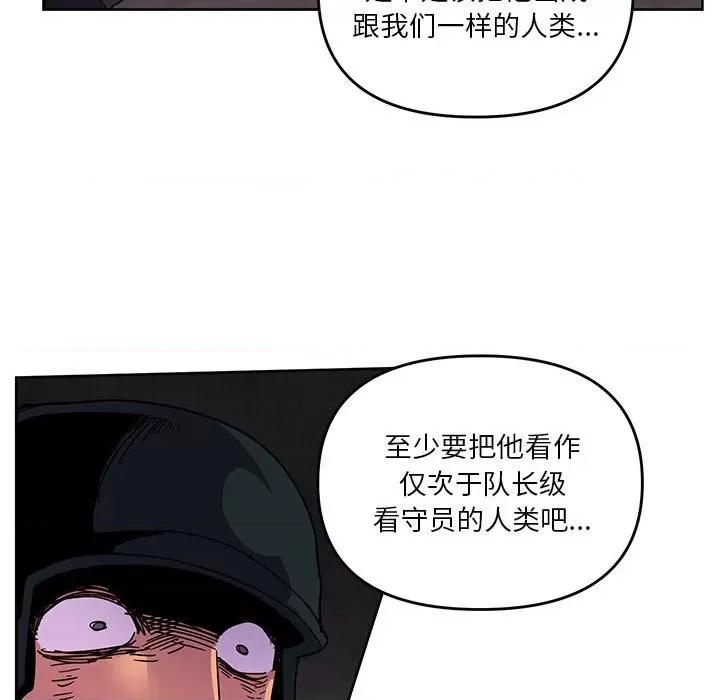 重建魔王城 重建魔王城-第 110 话 第79页