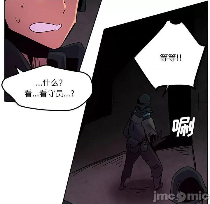 重建魔王城 重建魔王城-第 110 话 第80页