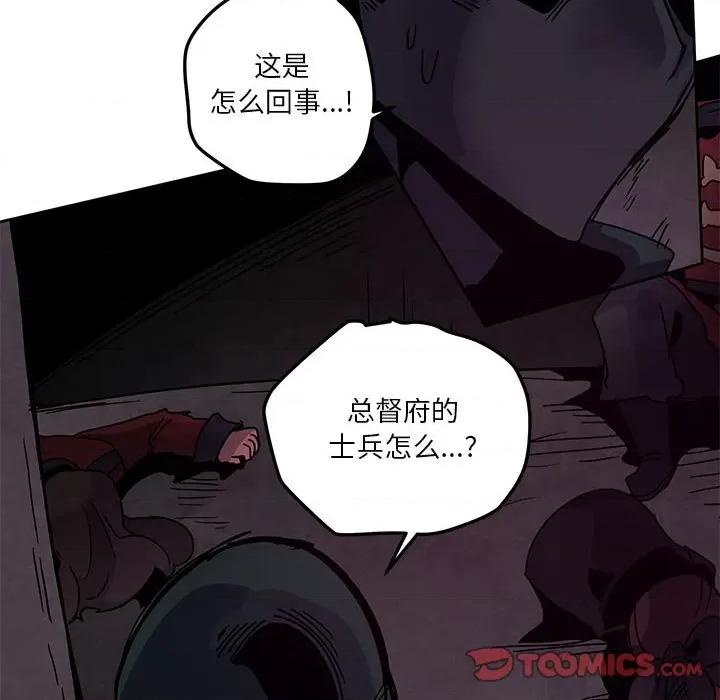 重建魔王城 重建魔王城-第 110 话 第82页