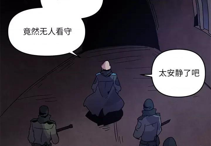 重建魔王城 重建魔王城第 111 话 第3页