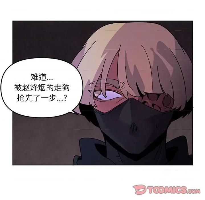 重建魔王城 重建魔王城第 111 话 第6页