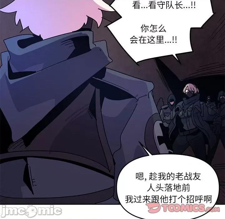 重建魔王城 重建魔王城第 111 话 第10页