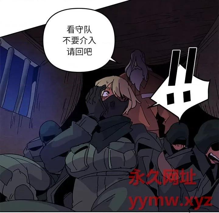 重建魔王城 重建魔王城第 111 话 第28页