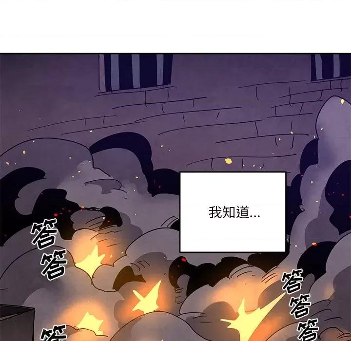 重建魔王城 重建魔王城第 111 话 第37页