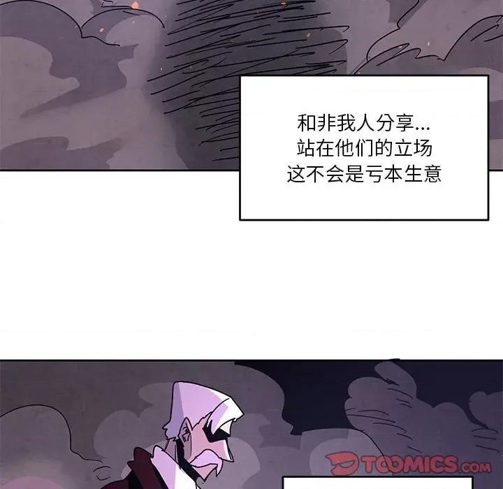 重建魔王城 重建魔王城第 111 话 第42页