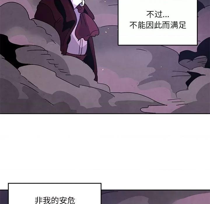重建魔王城 重建魔王城第 111 话 第43页