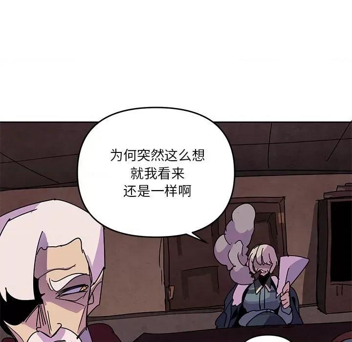 重建魔王城 重建魔王城第 111 话 第51页