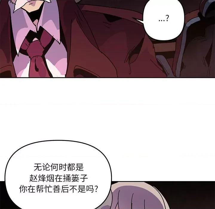 重建魔王城 重建魔王城第 111 话 第52页