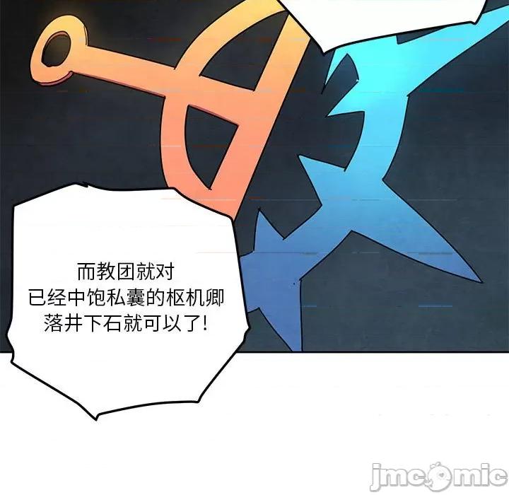 重建魔王城 重建魔王城第 111 话 第55页