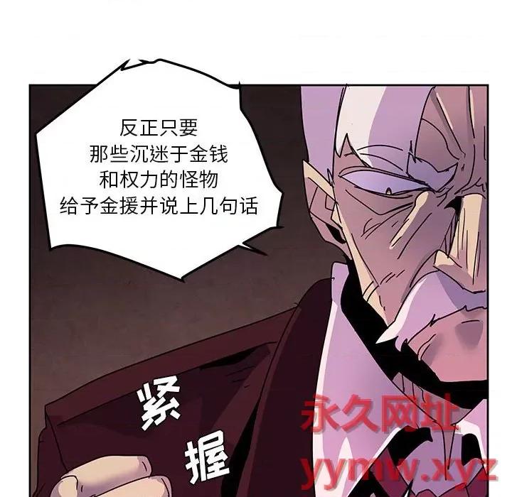 重建魔王城 重建魔王城第 111 话 第56页