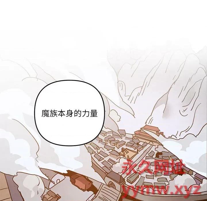 重建魔王城 重建魔王城第 111 话 第68页