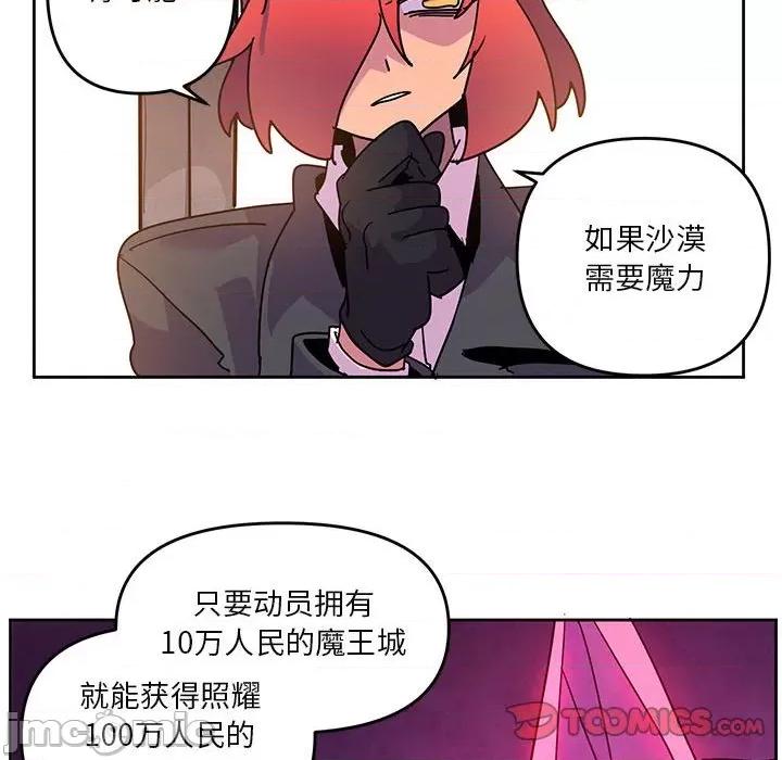 重建魔王城 重建魔王城第 111 话 第70页