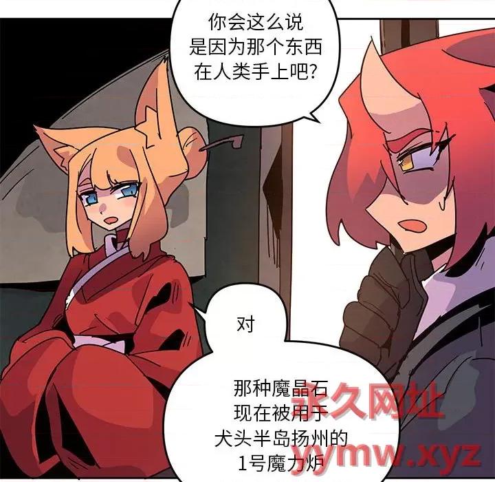 重建魔王城 重建魔王城第 111 话 第72页