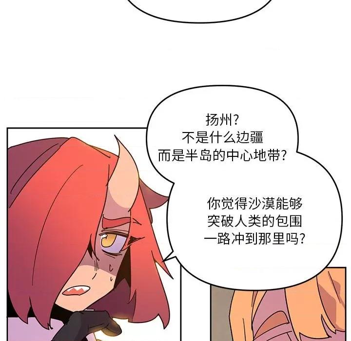 重建魔王城 重建魔王城第 111 话 第73页