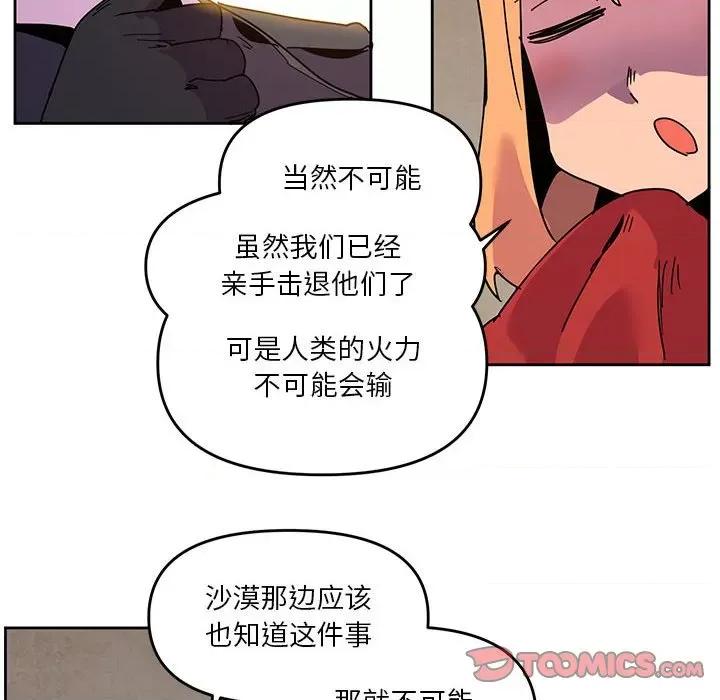 重建魔王城 重建魔王城第 111 话 第74页