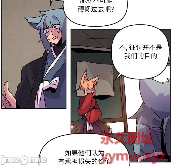 重建魔王城 重建魔王城第 111 话 第75页