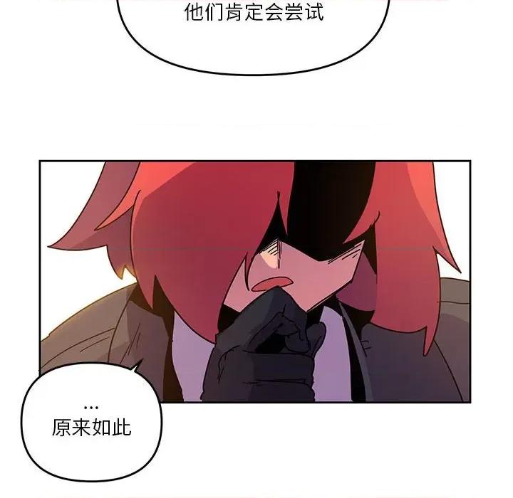 重建魔王城 重建魔王城第 111 话 第76页