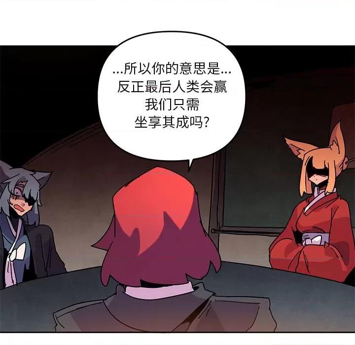重建魔王城 重建魔王城第 111 话 第77页