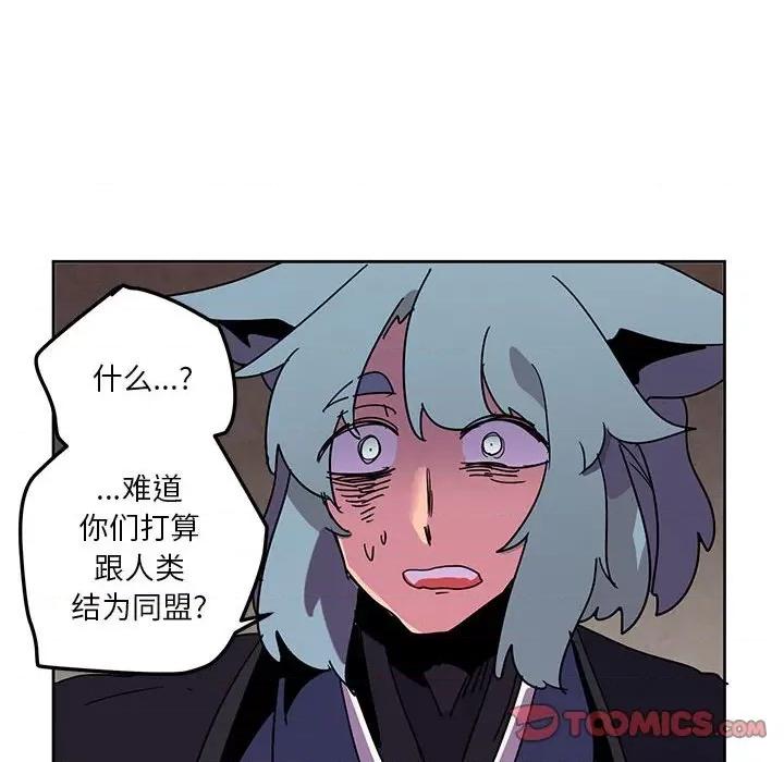 重建魔王城 重建魔王城第 111 话 第78页