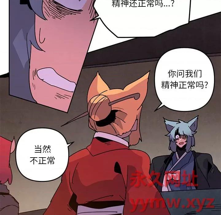 重建魔王城 重建魔王城第 111 话 第81页