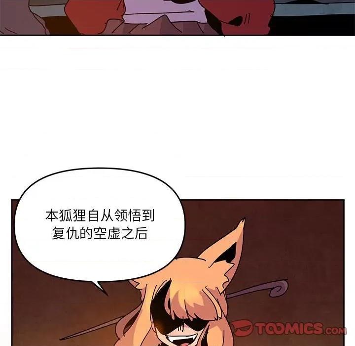 重建魔王城 重建魔王城第 111 话 第82页