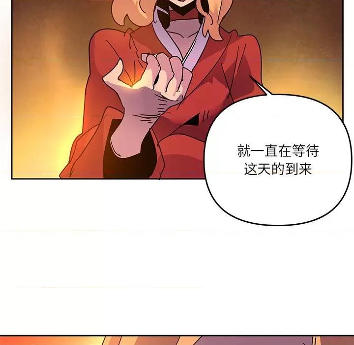 重建魔王城 重建魔王城第 111 话 第83页