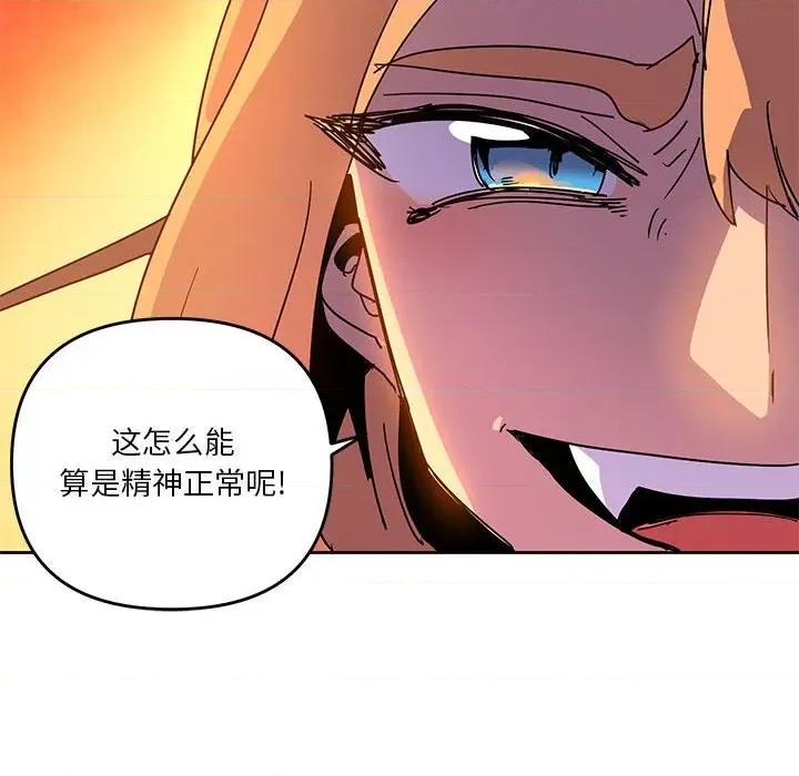 重建魔王城 重建魔王城第 111 话 第84页