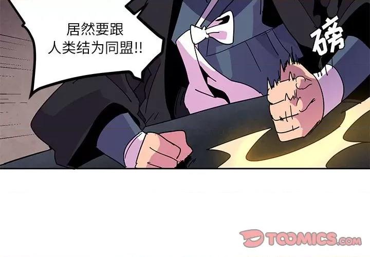 重建魔王城 重建魔王城第 112 话 第2页